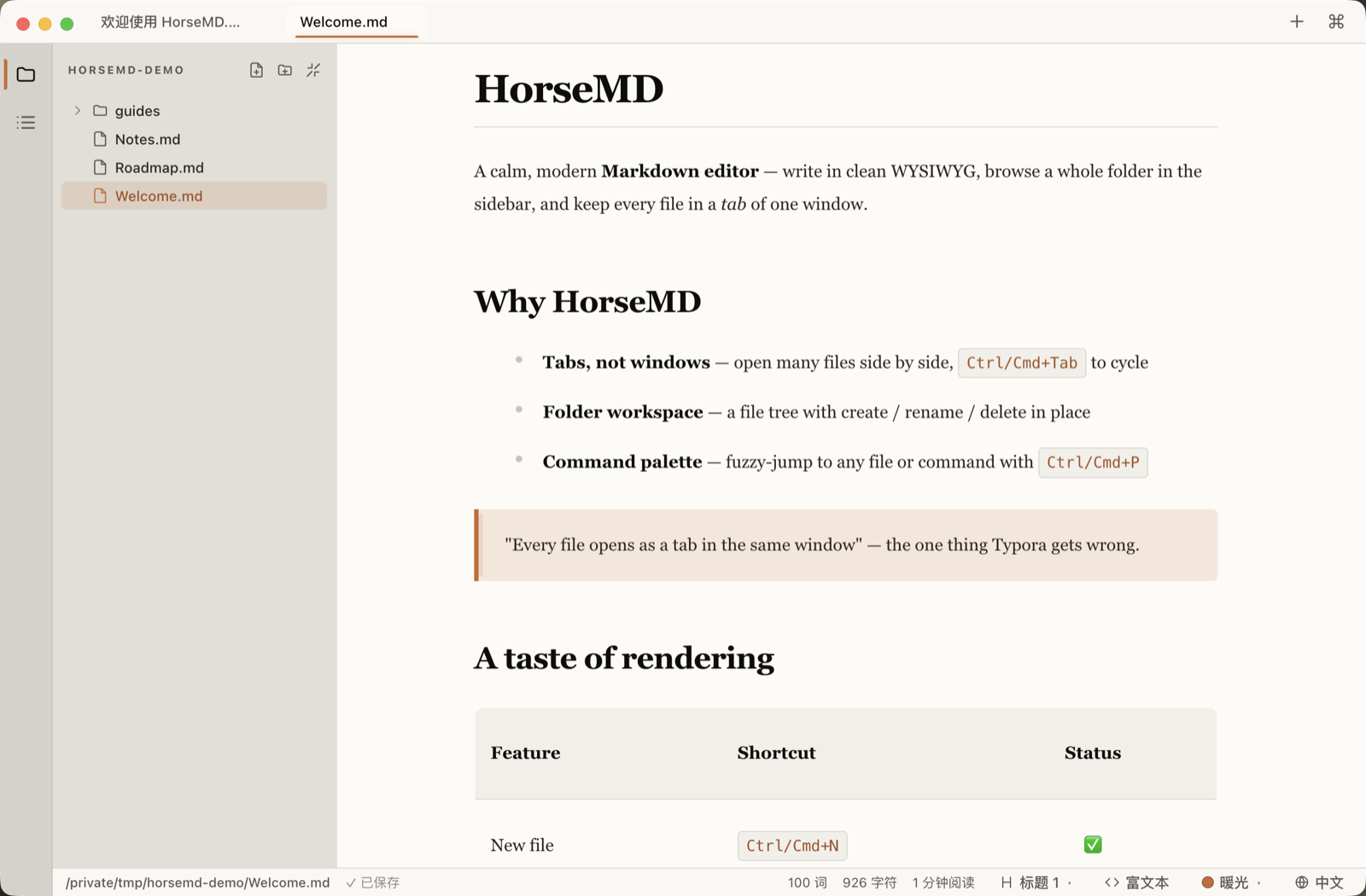 HorseMD：文件树工作区、标签页与所见即所得编辑